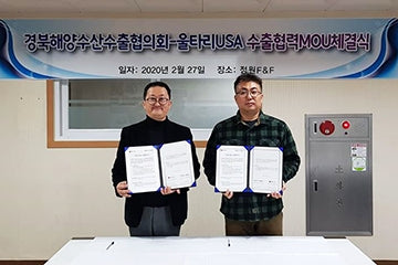 경북해양수산수출협의회와 수출협력 MOU 체결