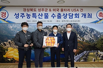 경북 성주군 단독 수출상담회, 이병환 군수(중앙 우측)와 함께